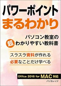 Baixar PowerPoint Maruwakari Microsoft Office 2016 for Mac (Japanese Edition) pdf, epub, eBook