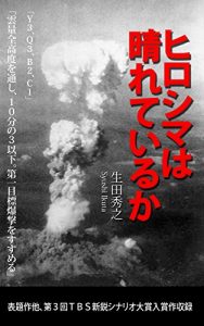 Baixar HIROSHIMA HA HARETEIRUKA (EABOOKS) (Japanese Edition) pdf, epub, eBook