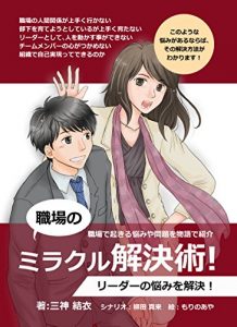 Baixar Syokuba no Mirakuru Kaiketsujyutsu: Ri-da-no nayamiwo kaiketsu (Japanese Edition) pdf, epub, eBook