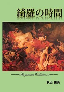 Baixar Kira-no-toki–Mayuminia Collections 4– (Japanese Edition) pdf, epub, eBook