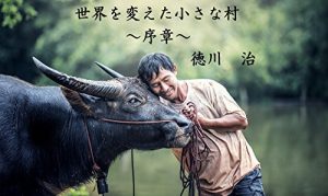 Baixar sekaiwokaetatiisanamura: joshou (Japanese Edition) pdf, epub, eBook