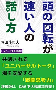 Baixar atama no kaiten ga hayai hito no hanashikata: binword denshi zohoban (Japanese Edition) pdf, epub, eBook
