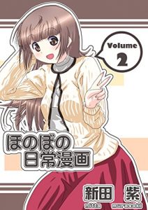 Baixar HONOBONONICHIJOMANGA NIKAN (Japanese Edition) pdf, epub, eBook