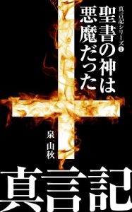 Baixar the Bible made by Satan (Japanese Edition) pdf, epub, eBook