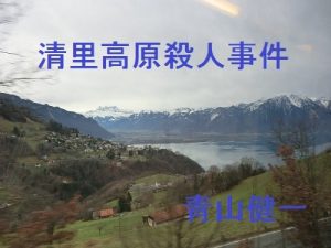 Baixar kiyosato kogen satsujin jiken (Japanese Edition) pdf, epub, eBook