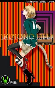 Baixar IKIMONO LIFE HAPPY HALLOWEEN ikimononoseikatsu (Japanese Edition) pdf, epub, eBook