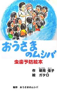 Baixar The King who had many cavities: Picture book for preventing dental caries (Japanese Edition) pdf, epub, eBook