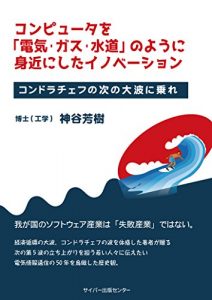 Baixar Japanese five decades Innovation History of the Computer Utility: Ride on the next Kondratieff wave (Japanese Edition) pdf, epub, eBook