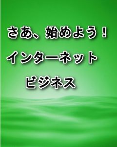 Baixar saa hajimeyou  inta-netobijinesu (Japanese Edition) pdf, epub, eBook