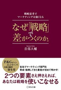 Baixar nazesenryakudesagatukunoka senryakusikoudema-ketexinguhatuyokunaru (Japanese Edition) pdf, epub, eBook
