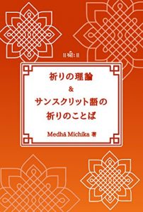Baixar Inori no Riron and Sanskrit go no inori no kotoba – without audio (Japanese Edition) pdf, epub, eBook