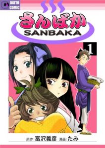 Baixar SANBAKA 1: ALL NEED IS BUTH (Japanese Edition) pdf, epub, eBook