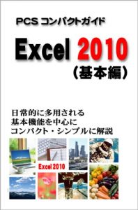 Baixar pcs konpakutogaido excel nizeroitizero kihonhen (Japanese Edition) pdf, epub, eBook