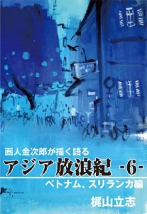 Baixar gajinkinjirougaegakukataruajiahourouki6betonamusurirankahen (Japanese Edition) pdf, epub, eBook