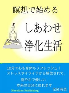 Baixar meisoudehajimeru siawase jyoukaseikatu (Japanese Edition) pdf, epub, eBook
