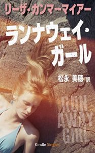 Baixar Runaway Girl (Kindle Single) (Japanese Edition) pdf, epub, eBook