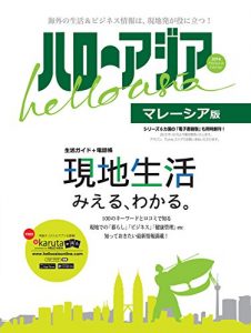 Baixar Hello Asia 2016 – Malaysia Edition Haro-azia Nisen Jyuroku (Japanese Edition) pdf, epub, eBook