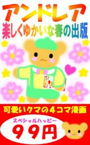 Baixar ANDREA – Tanoshiku Yukaina Haru no Syuppan (Japanese Edition) pdf, epub, eBook