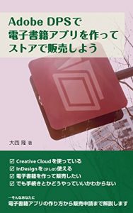 Baixar Lets make ebook apps by Adobe DPS and sell at App Store (Japanese Edition) pdf, epub, eBook