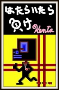 Baixar hataraitaramake bokuga neet ni natta riyuu (Japanese Edition) pdf, epub, eBook