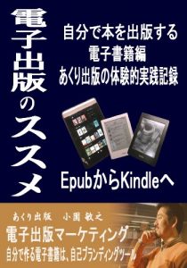Baixar DenshisyuppannnosusumeJibunndehonnwosyuppannsuru (Japanese Edition) pdf, epub, eBook