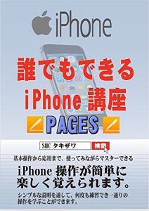 Baixar Everybody can use iPhone PAGES course (Japanese Edition) pdf, epub, eBook