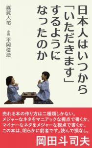 Baixar nihonjin ha itukara itadakimasu suruyouni nattanoka (Japanese Edition) pdf, epub, eBook