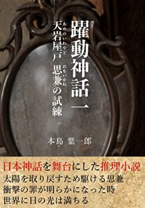 Baixar Yakudousinwa ichi amenoiwayado omoikanenosiren (Japanese Edition) pdf, epub, eBook