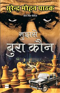 Baixar Mujhse Bura Kaun  (Hindi) pdf, epub, eBook