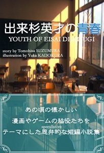 Baixar dekisugieisainoseisixyun (Japanese Edition) pdf, epub, eBook