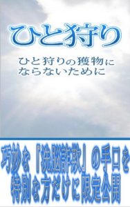 Baixar sennousaginoteguchihitokarinogijyutu sennousaginoteguchihihitokarinogijyutu (Japanese Edition) pdf, epub, eBook