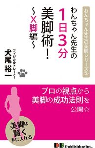 Baixar Legs surgery from X legs 1 day 3 Bunbiashi surgery dog teacher (Japanese Edition) pdf, epub, eBook