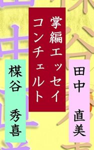 Baixar Shohen essay concert (Japanese Edition) pdf, epub, eBook