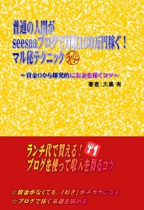Baixar earn big money by seesaablog: from zero to million (Japanese Edition) pdf, epub, eBook