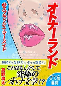 Baixar 3 Splash Mermaid aDultyland (Japanese Edition) pdf, epub, eBook