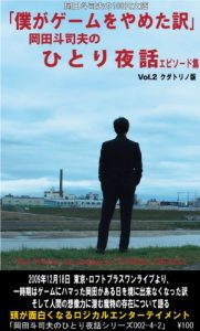 Baixar The reason why I stopped a game OkadaTosio no hitoriyawa vol2 episodes kdatlyno version 002-4-1 (Japanese Edition) pdf, epub, eBook