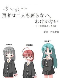 Baixar yuusyahafutarimoiranaiwakeganaipurasuhatugennsyameitukibann (Japanese Edition) pdf, epub, eBook