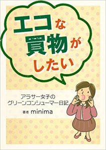 Baixar I want to be a Green Consumer: The Diary of around thirty woman in Japan (Japanese Edition) pdf, epub, eBook
