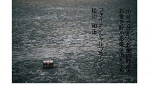 Baixar nijyuppunndewakaruokanenotamekata: okanewotameruougonnnoru-ru (Japanese Edition) pdf, epub, eBook