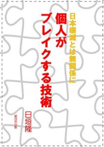 Baixar nihonkaimetutohamukankeinikojingabureikusurugijutu (Japanese Edition) pdf, epub, eBook