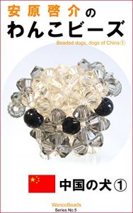 Baixar Yasuhara Keisuke no wankobi-zu cyuugoku no inu ichi (Japanese Edition) pdf, epub, eBook