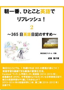 Baixar Asaichibanhitokotoeigoderifureshu2: 365Nichieigonikkinosusume (Japanese Edition) pdf, epub, eBook