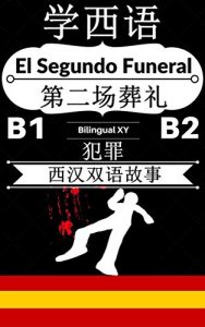 Baixar 【学西语-西汉双语故事-犯罪】El Segundo Funeral — 第二场葬礼（西语B1，西语B2） (Spanish Edition) pdf, epub, eBook