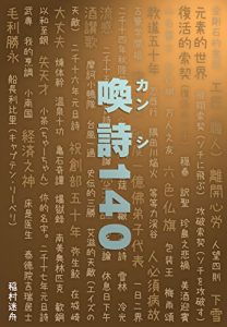 Baixar kanshi140 (Japanese Edition) pdf, epub, eBook