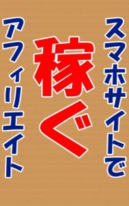 Baixar Affiliate making money by using smartphone site (Japanese Edition) pdf, epub, eBook