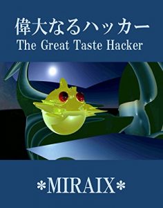 Baixar The Great Taste Hacker (Japanese Edition) pdf, epub, eBook