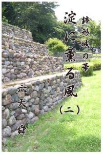 Baixar yodonikaorukaze2 hachigatajounohana (Japanese Edition) pdf, epub, eBook