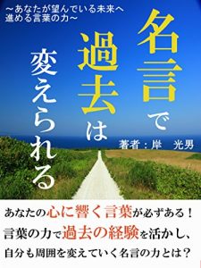 Baixar meigendekakohakaerareru anataganozondeirumiraihesusumerukotobanotikara (Japanese Edition) pdf, epub, eBook