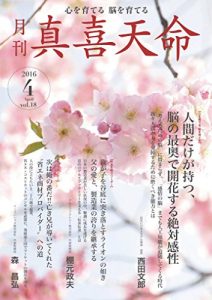 Baixar Monthly Shinkitenmei April 2016 (Japanese Edition) pdf, epub, eBook