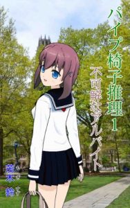Baixar Paipuisusuiriichi Fukakainaarubaito (Japanese Edition) pdf, epub, eBook